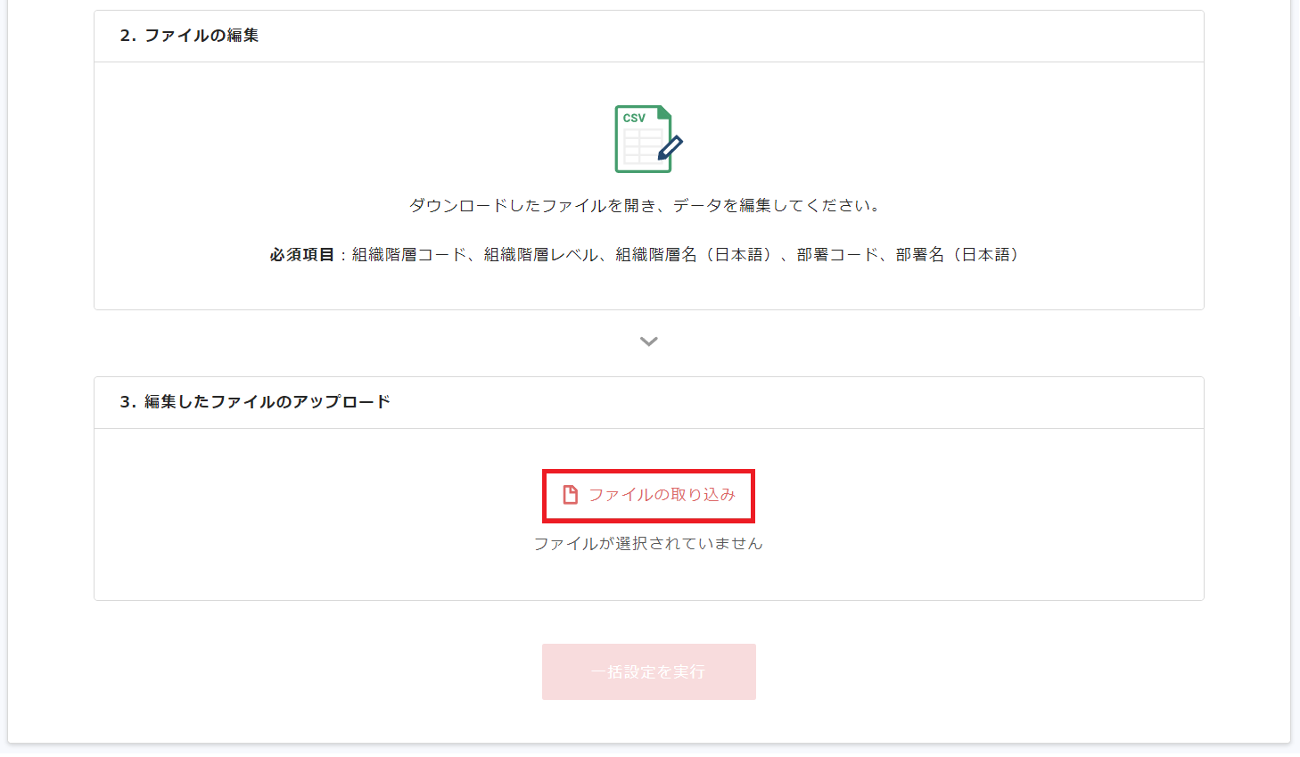組織設定03.png