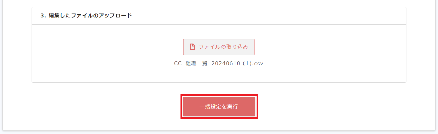 組織設定04.png