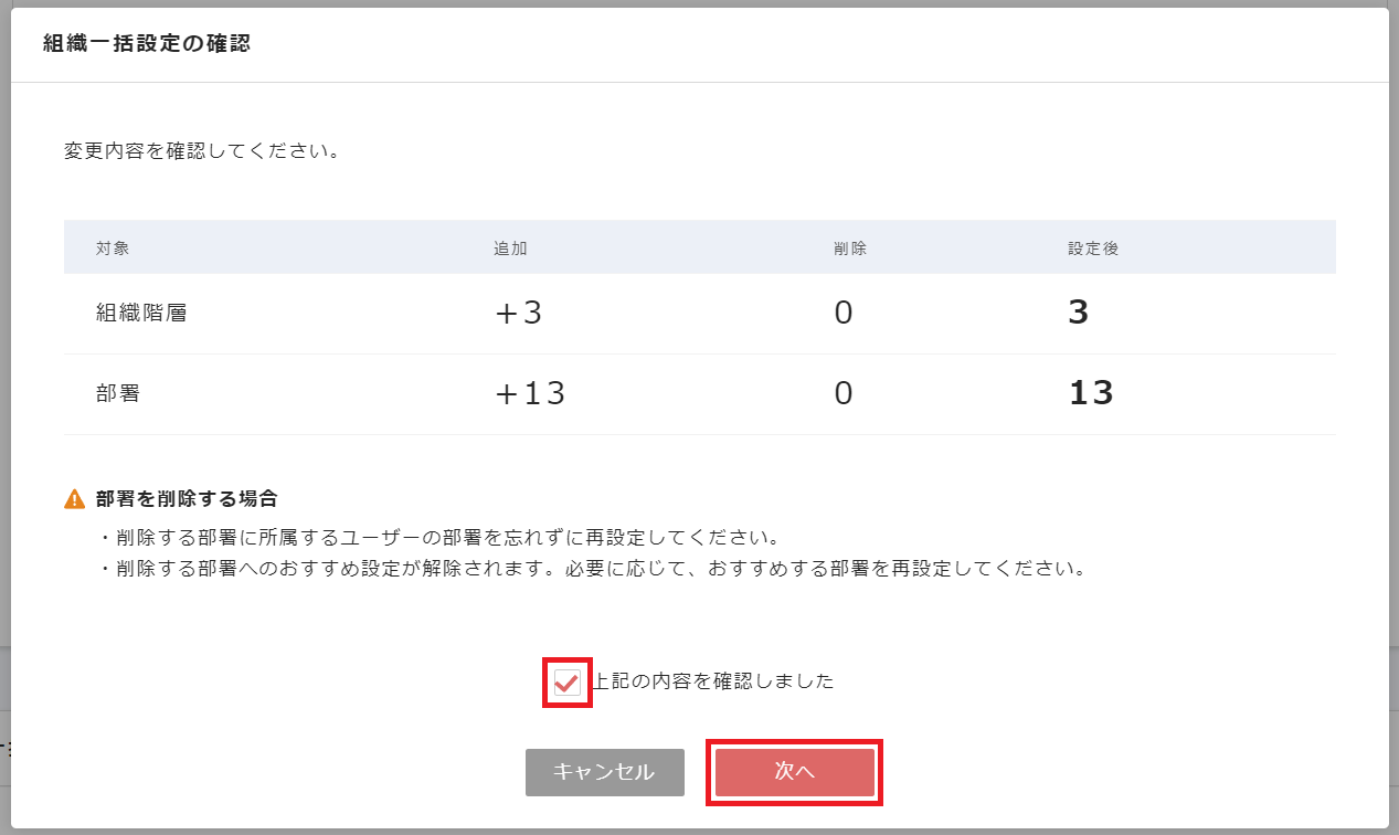 組織設定05.png